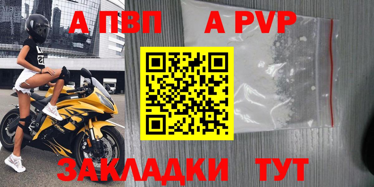 Alpha-PVP  Alpha-PVP Crystall  А ПВП Соль  Вход с VPN  Арсеньев 