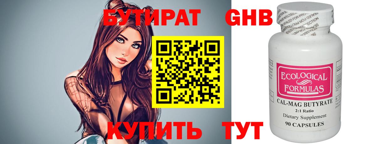 Бутират оксибутират  Вход с VPN  Арсеньев 